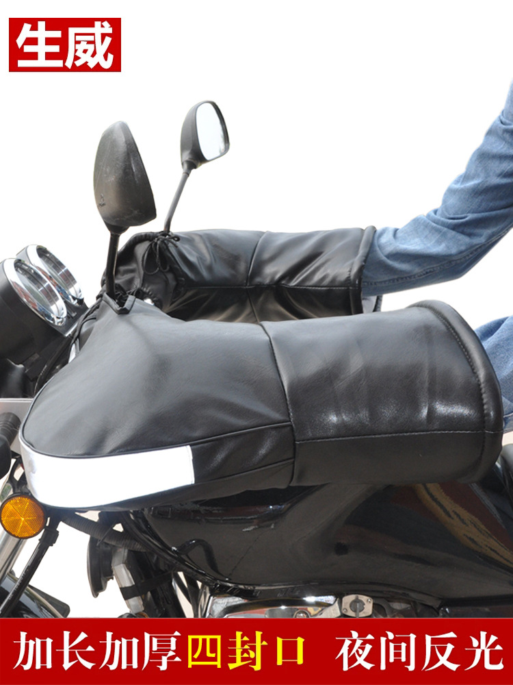 冬季摩托车把套电动车护手套加厚保暖125跨骑三轮车挡风 水男 女