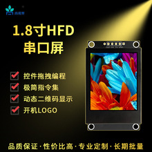 全新串口显示屏模块智能显示屏HF系列1.8寸TFT液晶屏工厂批发直销