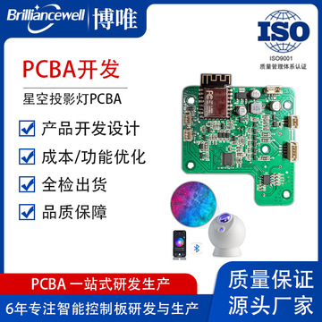 触摸按键星空灯pcba主板方案氛围灯流星灯设计控制板动态投影灯