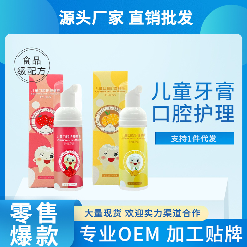 Children's Tooth Cleaning Mousse Toothpaste Fluorine-Free Anticavity Cleaning Oral Press Foam Fruit Flavor Toothpaste Wholesale