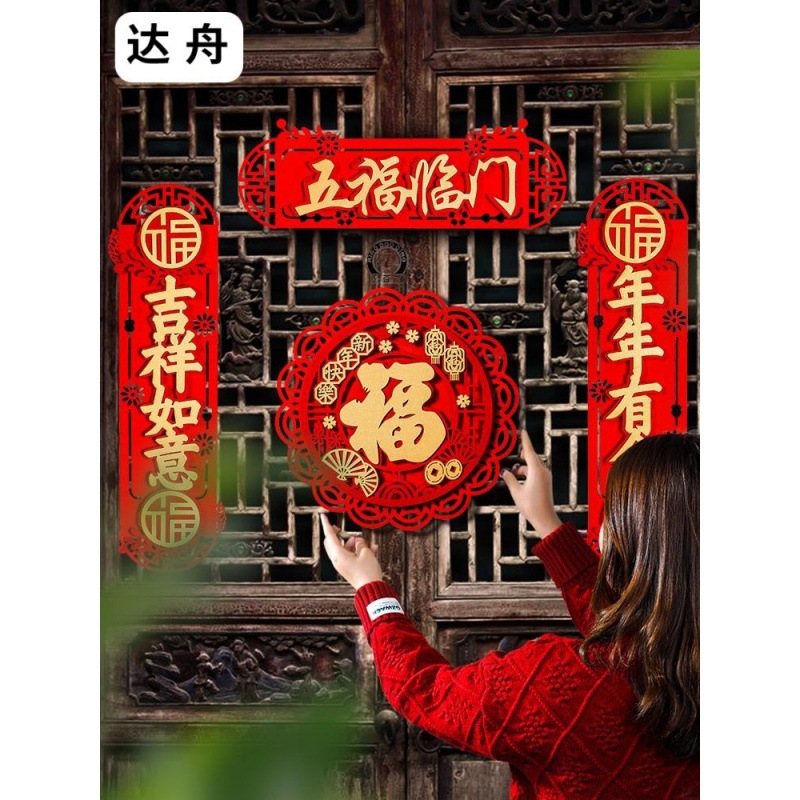 港版挥春门贴立体对贴22年春节对联入户门福字贴珲春大门虎年新年