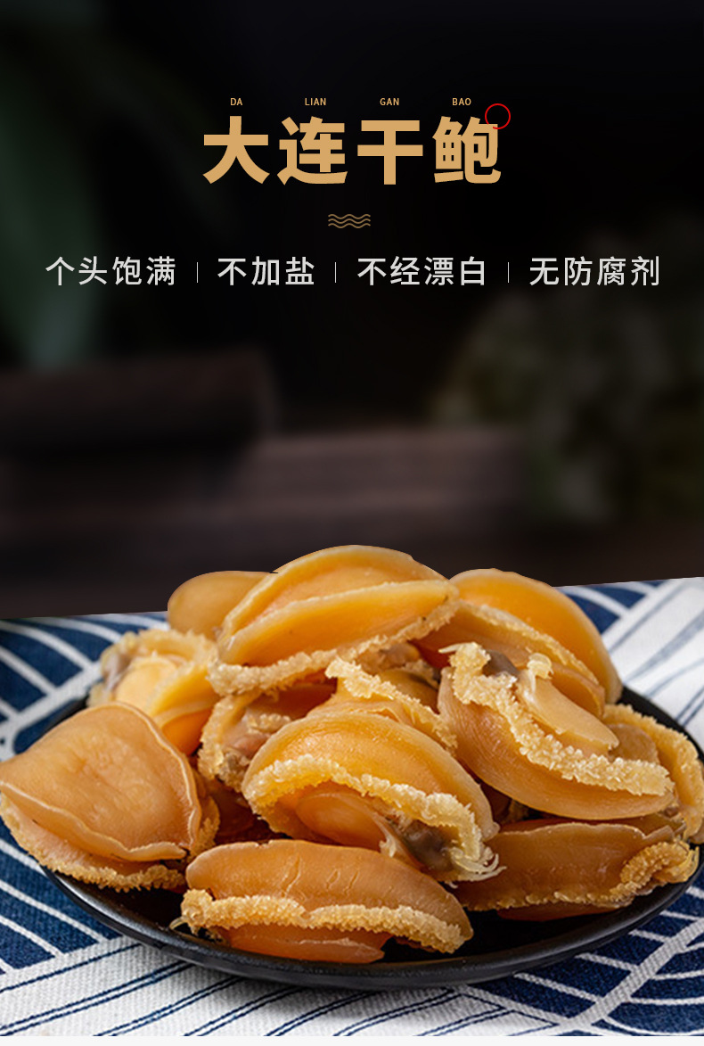 一德路大连鲍 80头煲汤营养鲍鱼仔淡干鲍鱼海味干货批发溏心鲍