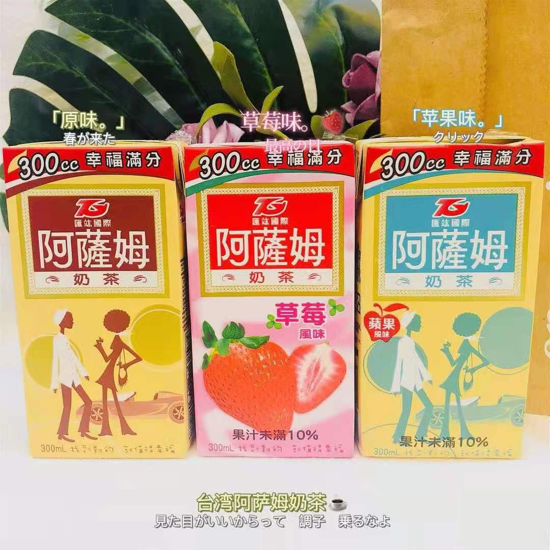 台湾进口汇竑国际阿萨姆原味草莓苹果味奶茶饮料早餐300ml