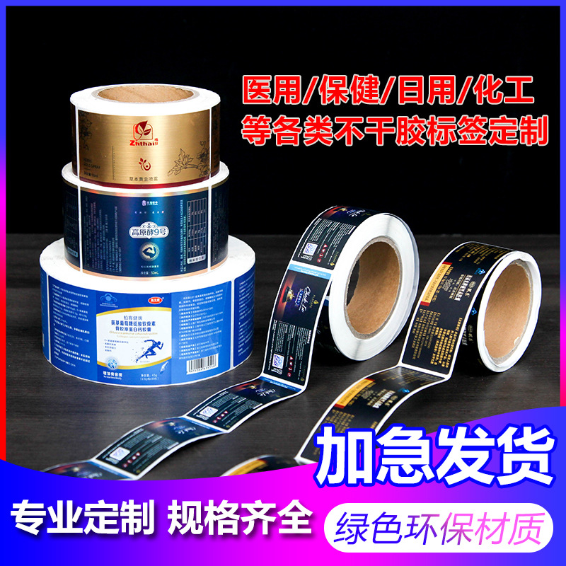 卷筒不干胶标签定制瓶贴彩色烫金商标logo广告印刷不干胶标签定做