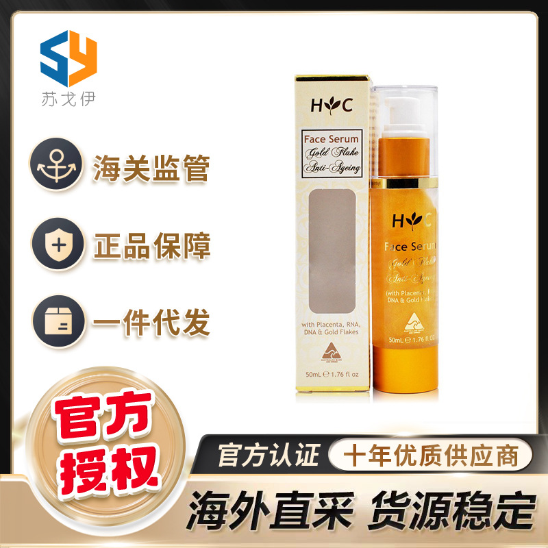 澳洲进口Healthy Care金箔羊胎素hc精华液50ml24k黄金液提拉紧致