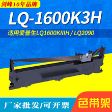 适用爱普生LQ-1600K3H色带架FX2190 LQ2090 FX2175 136KW色带