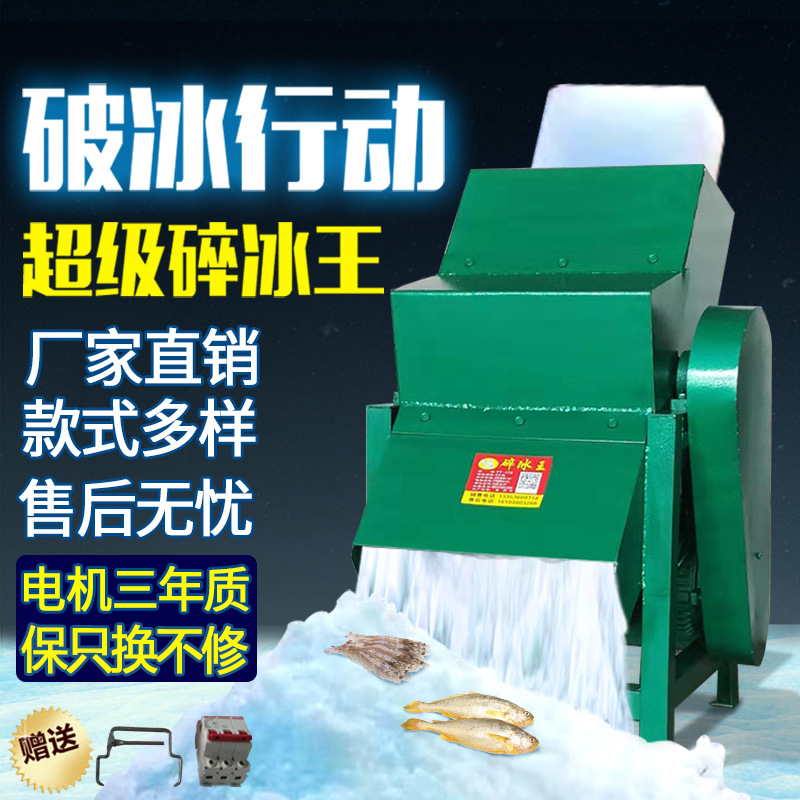 大型打冰机碎冰机商用刨冰机沙冰机雪花冰机冰块粉碎机 碎冰王