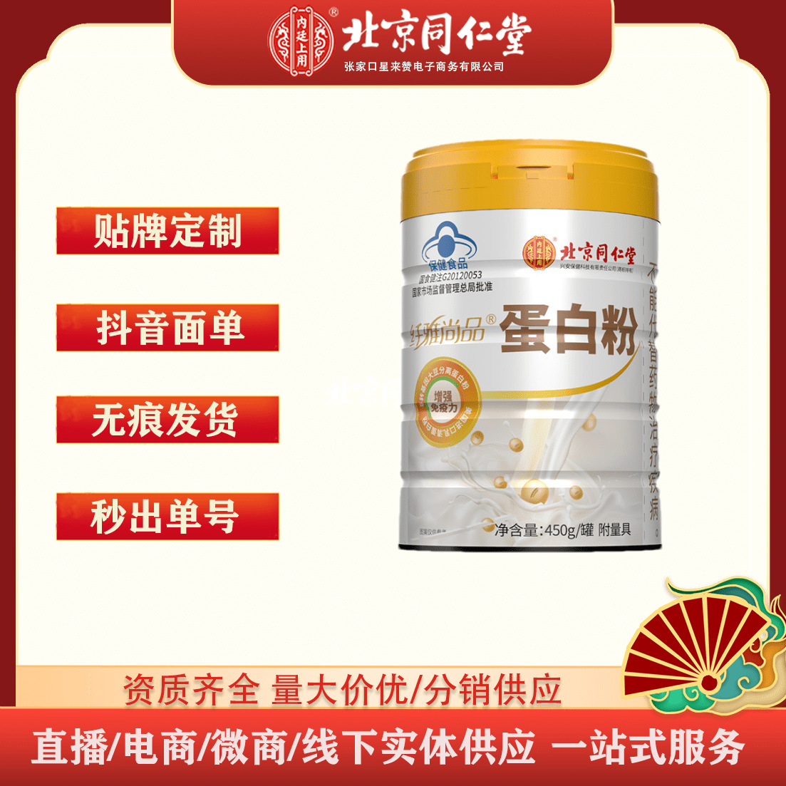 北京同仁堂纤雅尚品蛋白粉450g原装无糖正品一件代发-阿里巴巴