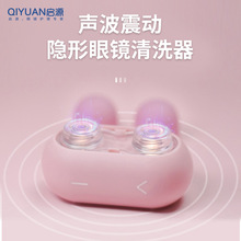 隐形眼镜清洗器便携可爱电动美瞳盒子自动清洗超声波清洁机仪器