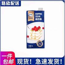 牧恩淡奶油1L动物性鲜稀奶油家用烘焙原料裱花蛋糕蛋挞慕斯冰淇淋