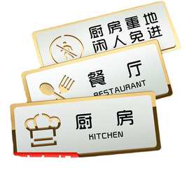 厨房餐厅食堂标识牌门牌提示指示牌饭店酒店厨房重地闲人免进顾客