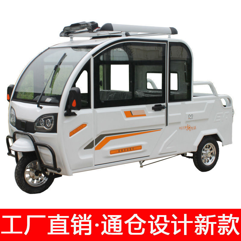 电动三轮车家用小型老人全封闭电瓶车接送孩子客货两用拉货皮卡车