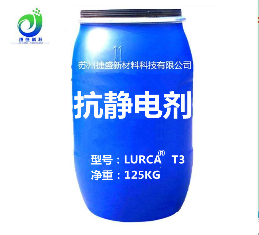 化纤涤纶腈纶尼龙羊毛抗静电剂 纺织防静电剂源头厂家