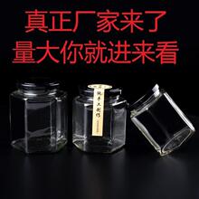 六角棱玻璃瓶子蜂蜜密封空罐带盖包装辣椒酱菜柠檬膏罐头玻璃瓶子