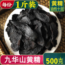 九华山黄精制质子肉500g黄精片九制非材辟谷野生蒸晒黄精泡茶