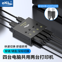 EKL-04U usb打印机共享器免切换4台电脑共享2台打印机usb分线器自