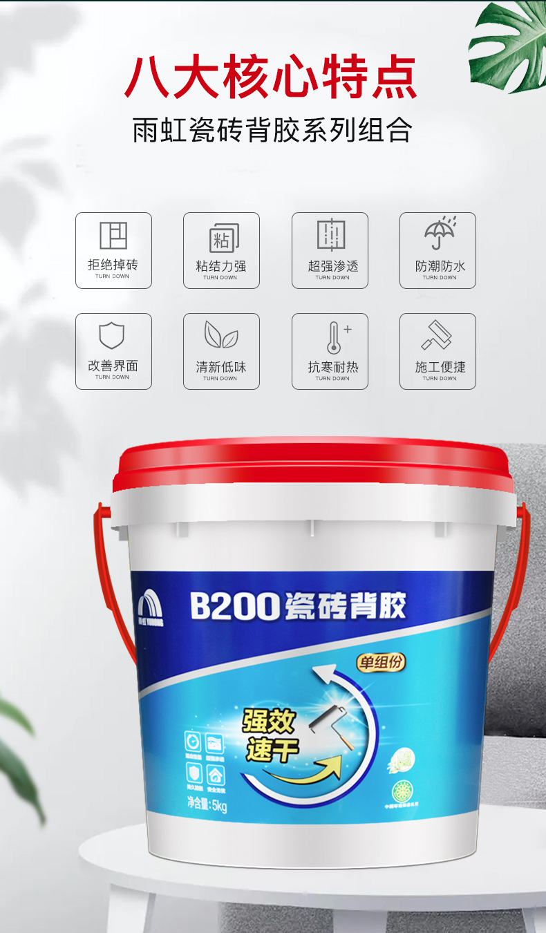 雨虹瓷砖背胶墙砖玻化砖强力桶装磁砖背涂粘接剂胶泥5kg东方雨虹