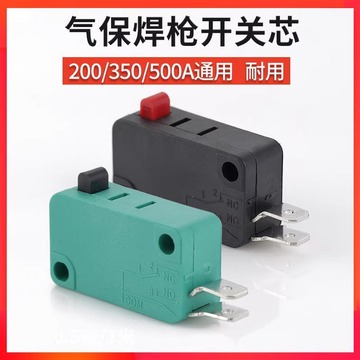 松下款气保焊枪开关芯200a/350a/500a二保焊开关焊枪手把开关