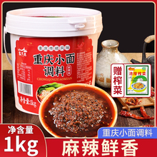 重庆小面调料地道油辣子辣椒家用商用麻辣重庆特产拌面酱桶装