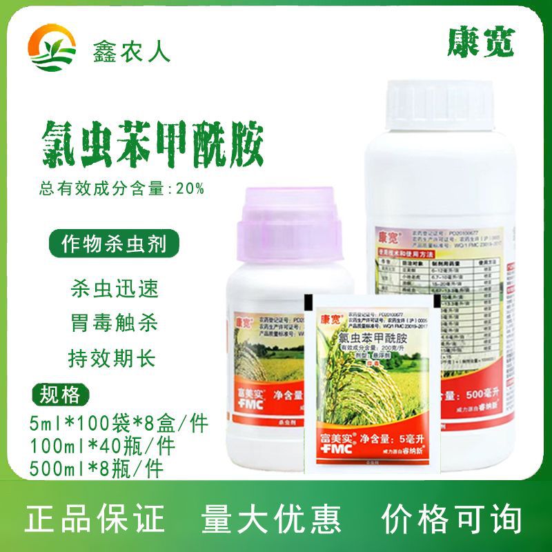 美国杜邦康宽富美实氯虫苯甲酰胺水稻蔬菜钻心虫卷叶螟农药杀虫剂