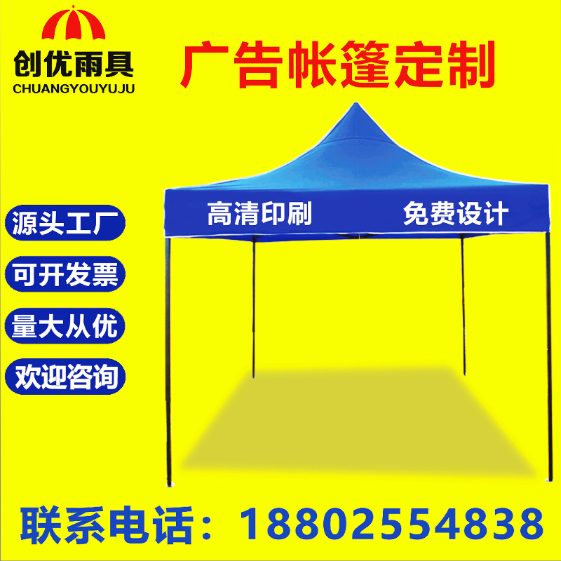 Outdoor Folding Tent Wholesale Four-Corner Stall Sunshade Customized Printing Logo Promotional Exhibition Advertising Tent