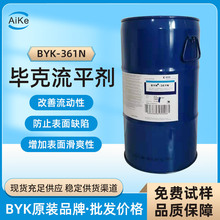 毕克BYK-361N流平剂涂料助剂增加光泽感的丙烯酸流平剂厂家批发