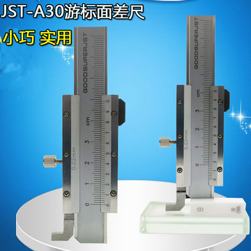 高精比亚迪游标面差尺机械段差断面规袖珍小0-30mm刻度面差尺a30