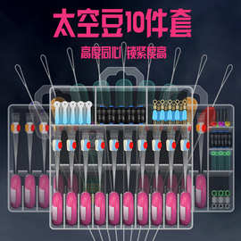 北海盗 硅胶太空豆10组套装 超紧套装组合盒装竞技八字环漂座钓鱼