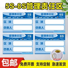 5S 6S 7S 8S管理责任区标识牌 区域管理 管理工具标志牌 企业工厂