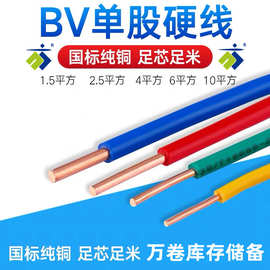 BV铜芯线NHBV耐火线WDZBYJ低烟无卤1.5/2.5/4/6平方单芯硬电缆