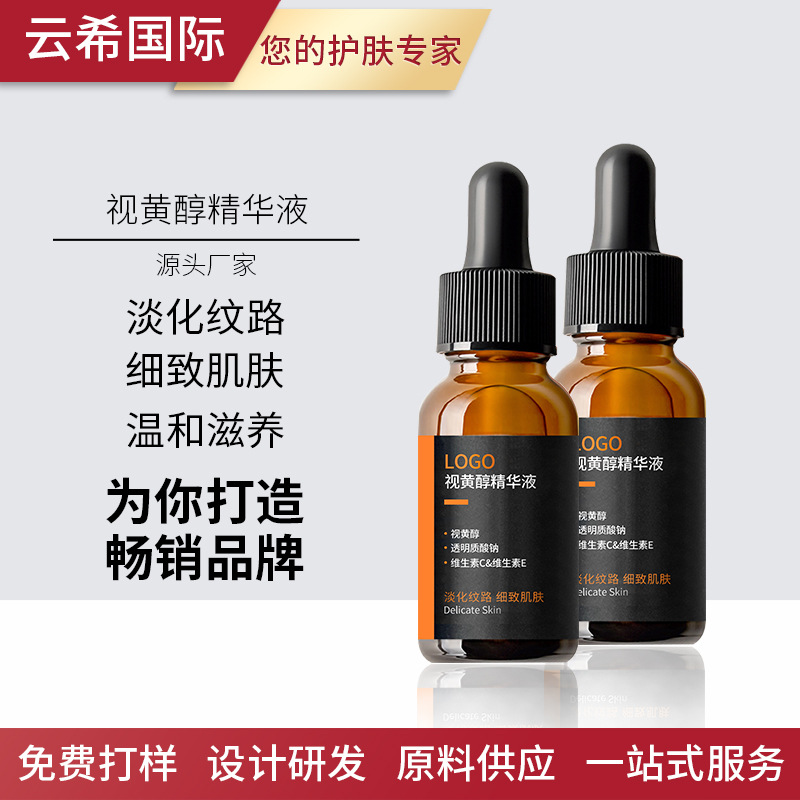 视黄醇精华液补水保湿修护淡纹亢皱提拉紧致原液跨境精油原料厂家