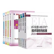 2024新版环评教材环境评价800题环境影响评价工程师考试教材真题