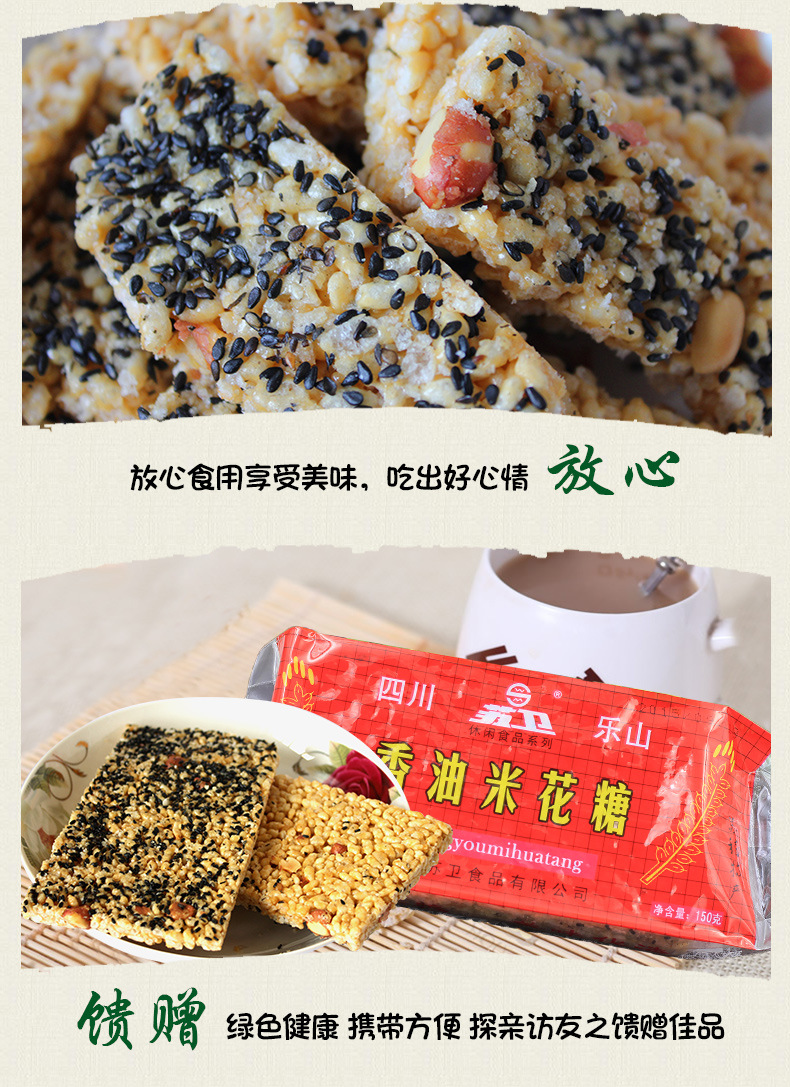乐山苏稽镇苏卫香油米花糖150g四川特产超大块米花酥零食批发代发