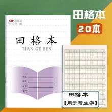 加厚本30张小学生作业本子批发超厚拼音本田子格数学生字本方格本