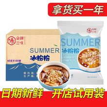 朵颜三味冰粉粉原料整箱40g*100袋红糖配料组合冰粉粉商用