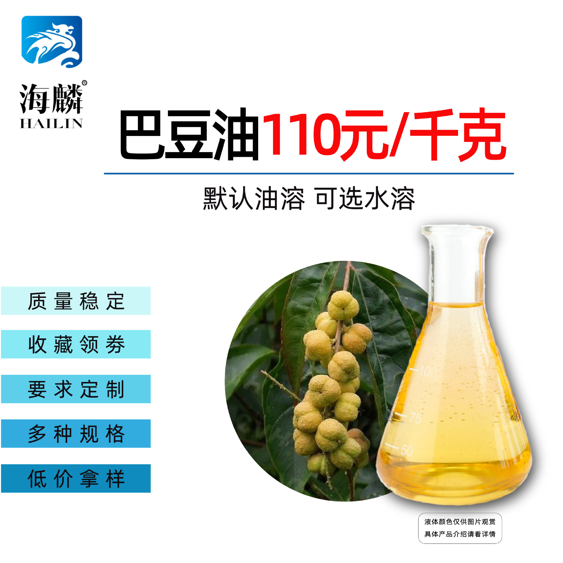 巴豆油 植物提取基础油 油溶可选水溶