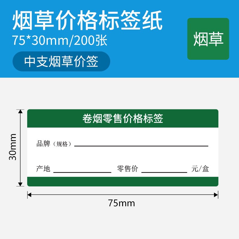 德佟dp系列烟草标签纸不干胶标签卡纸零售商超