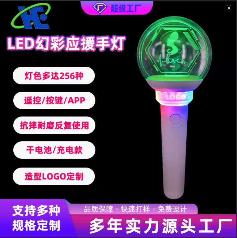 专业定制演唱会节庆用品LED遥控 按键幻彩亚克力发光手灯荧光棒