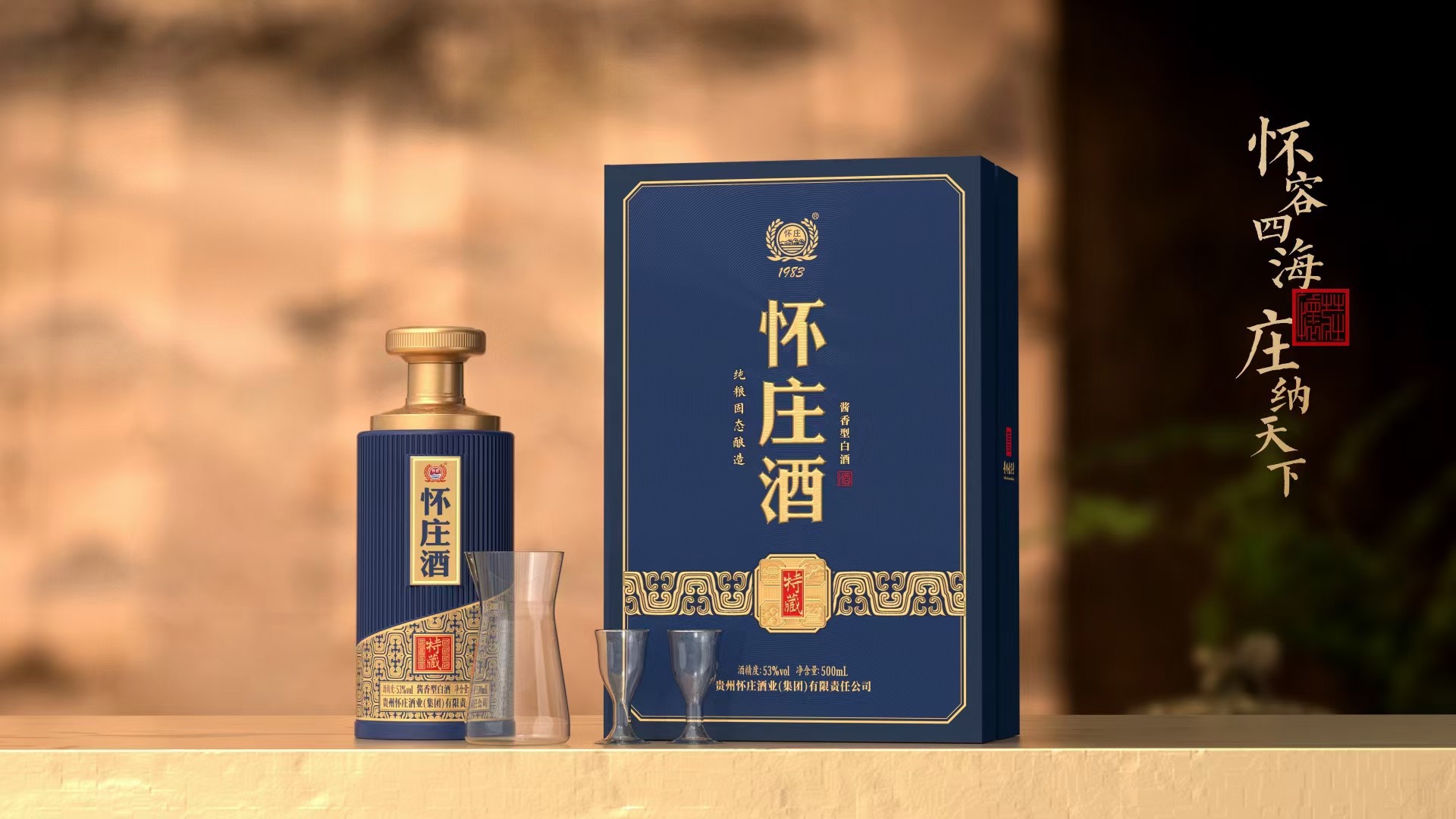 现货 白酒 批发 怀庄酒特藏 大单品 53度酱香型白酒 整箱6瓶 4