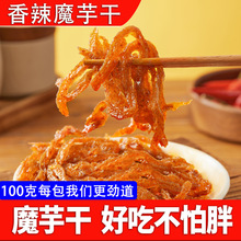 长沙魔芋干湖南特产魔芋丝麻辣素毛肚零食休闲食品小吃解馋魔芋爽