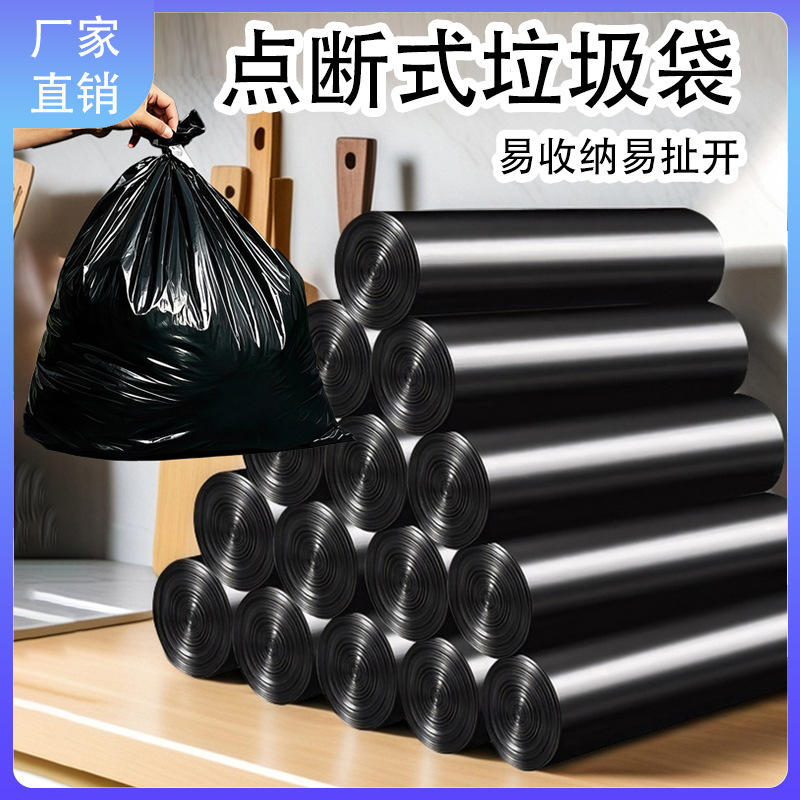 工厂直供跨境卷装平口点断式家用商用酒店物业环卫办公通用垃圾袋