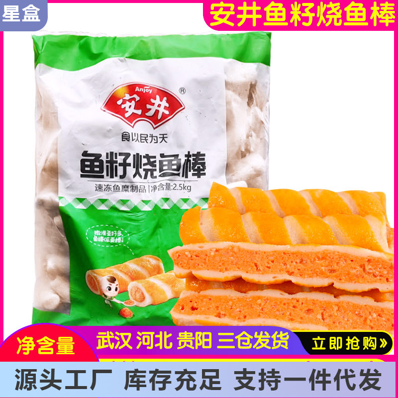 安井鱼籽烧鱼棒2斤装韩式火锅串串烧关东煮食材罗森便利店半成品