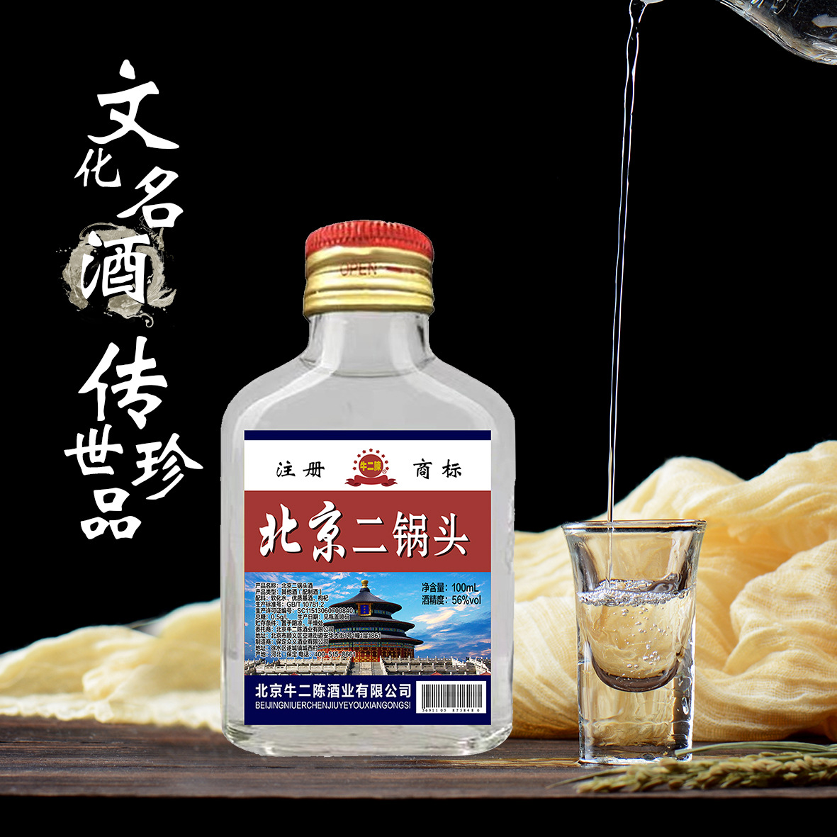 零食8瓶装老北京二锅头白酒56度8小瓶装清香型粮食白酒整箱包邮