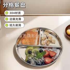 304不锈钢分格餐盘家用高级感大人减脂餐盘儿童餐盘圆形快餐盘