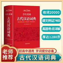 【开心辞书】古汉语字典工具书汉语辞典文言文书籍解析 开心教育