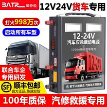 BATR缤特锐车辆应急启动电源12v24v柴汽油货车搭电启动宝打火神器