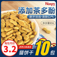 wanpy顽皮猫零食happy猫饼干85g营养增肥猫咪小鱼干猫条猫罐头x