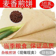 [当天现做】临沂特产煎饼山东小麦煎饼机器玉米全粗杂粮软大煎饼