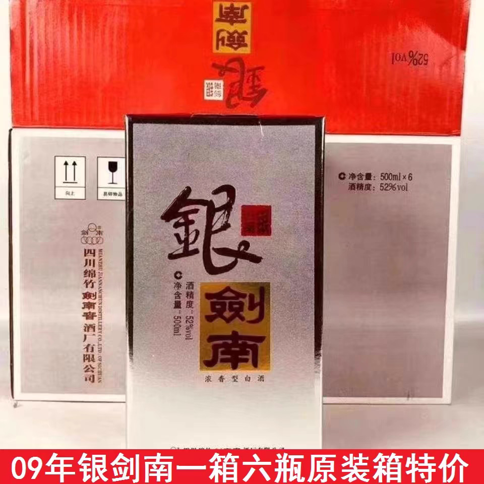 银剑南52度500ml浓香型白酒整箱6瓶礼盒装 纯粮酿造陈年老酒 批发