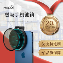 MECO美高磁吸手机滤镜夹CPL偏振ND减光GND抗光害黑柔焦镜直播摄影
